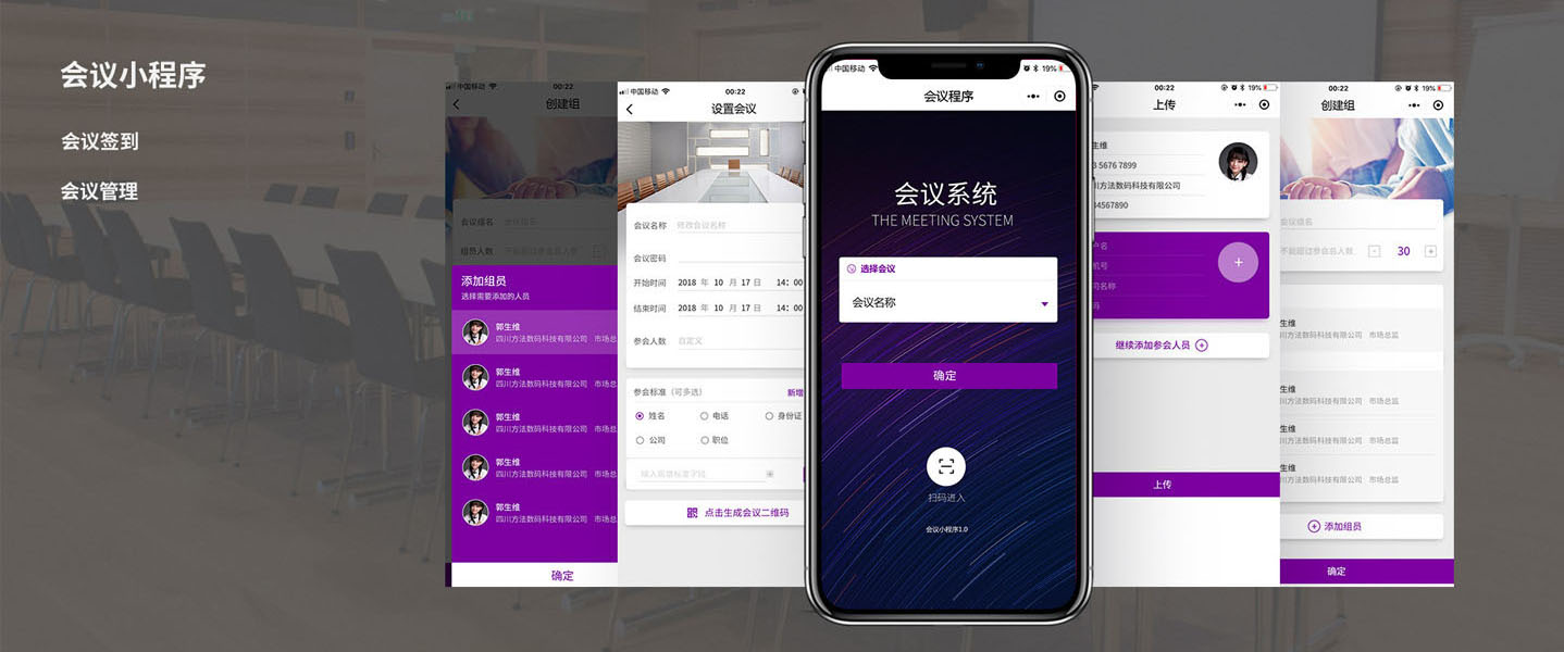 會(huì)議小程序